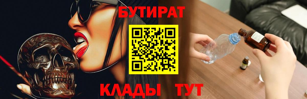 БУТИРАТ 99% Владикавказ