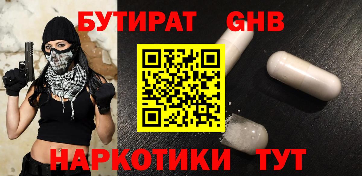 Бутират  БУТИРАТ Butirat  Вход с VPN  Владикавказ 