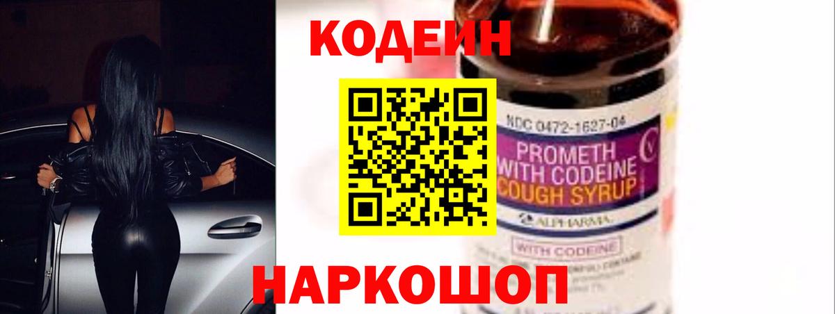 Владикавказ  Кодеин напиток Lean (лин)  Вход с VPN 