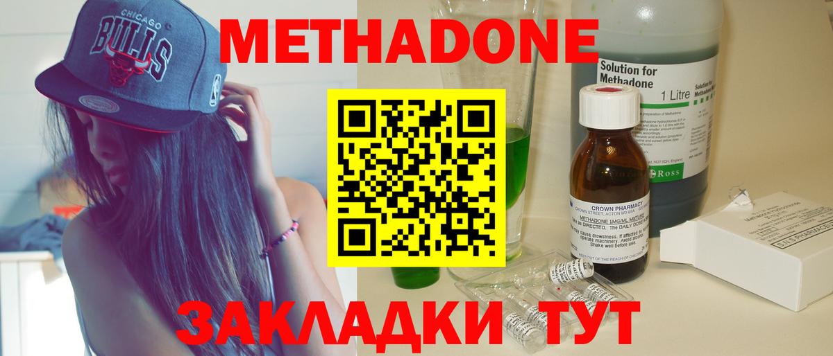 Владикавказ  Метадон methadone  Вход с VPN 